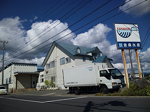 株式会社 金森水産 本社・本社工場