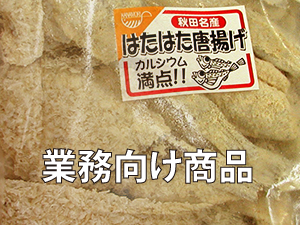 業務向けの商品